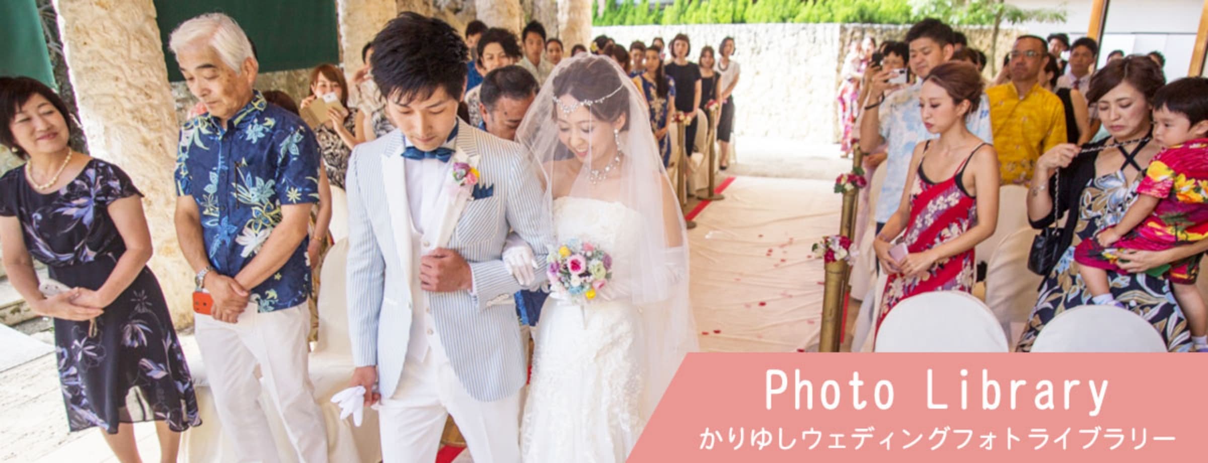 Photo Library かりゆしウェディングフォトライブラリー